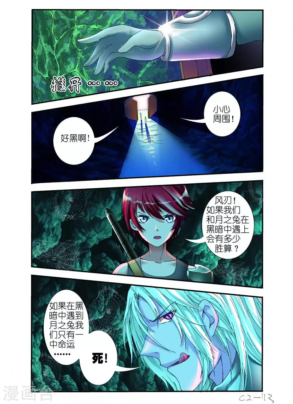 🍹幻神者 第5话 第4页
