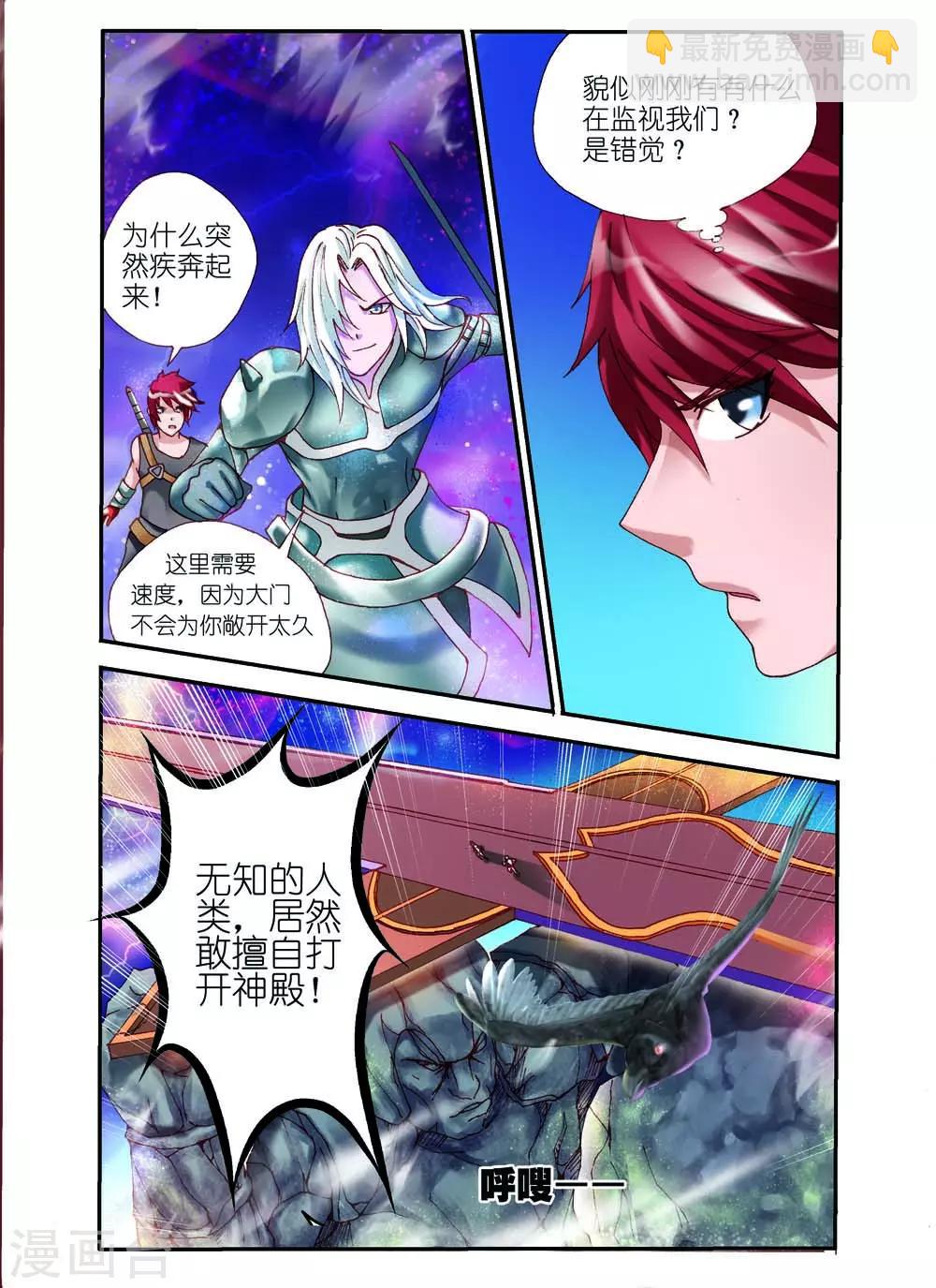 🍹幻神者 第5话 第7页
