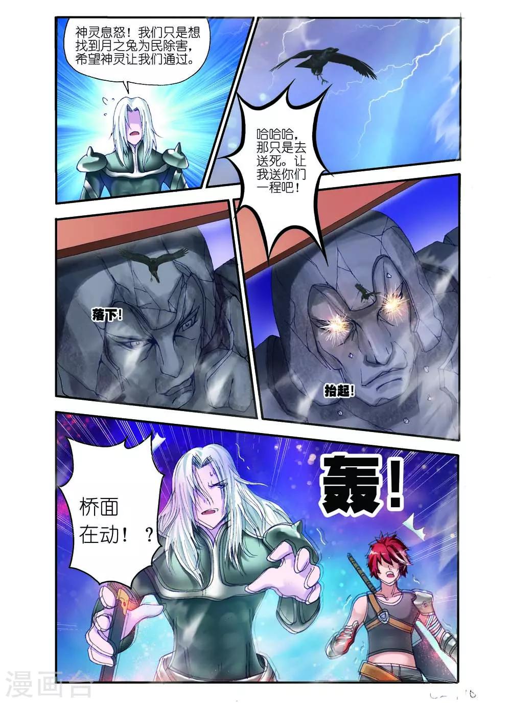 🍹幻神者 第5话 第8页