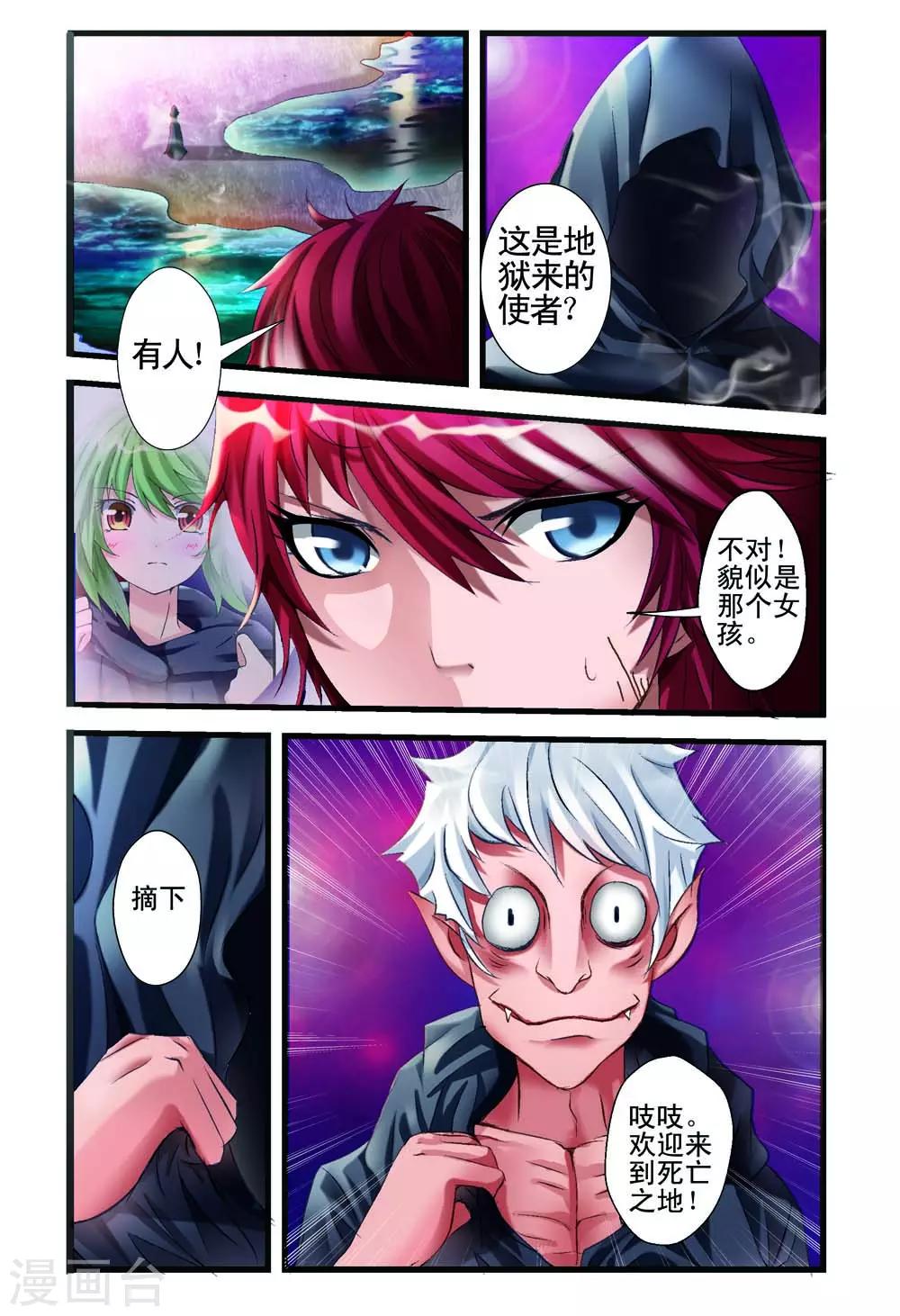 🍹幻神者 第7话 第1页
