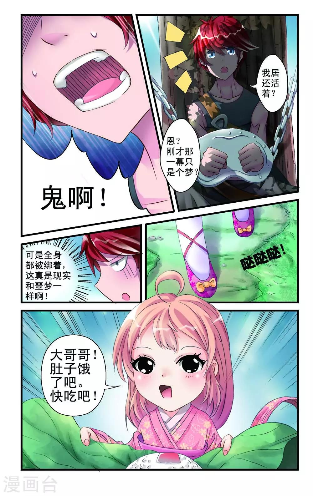 🍹幻神者 第7话 第2页