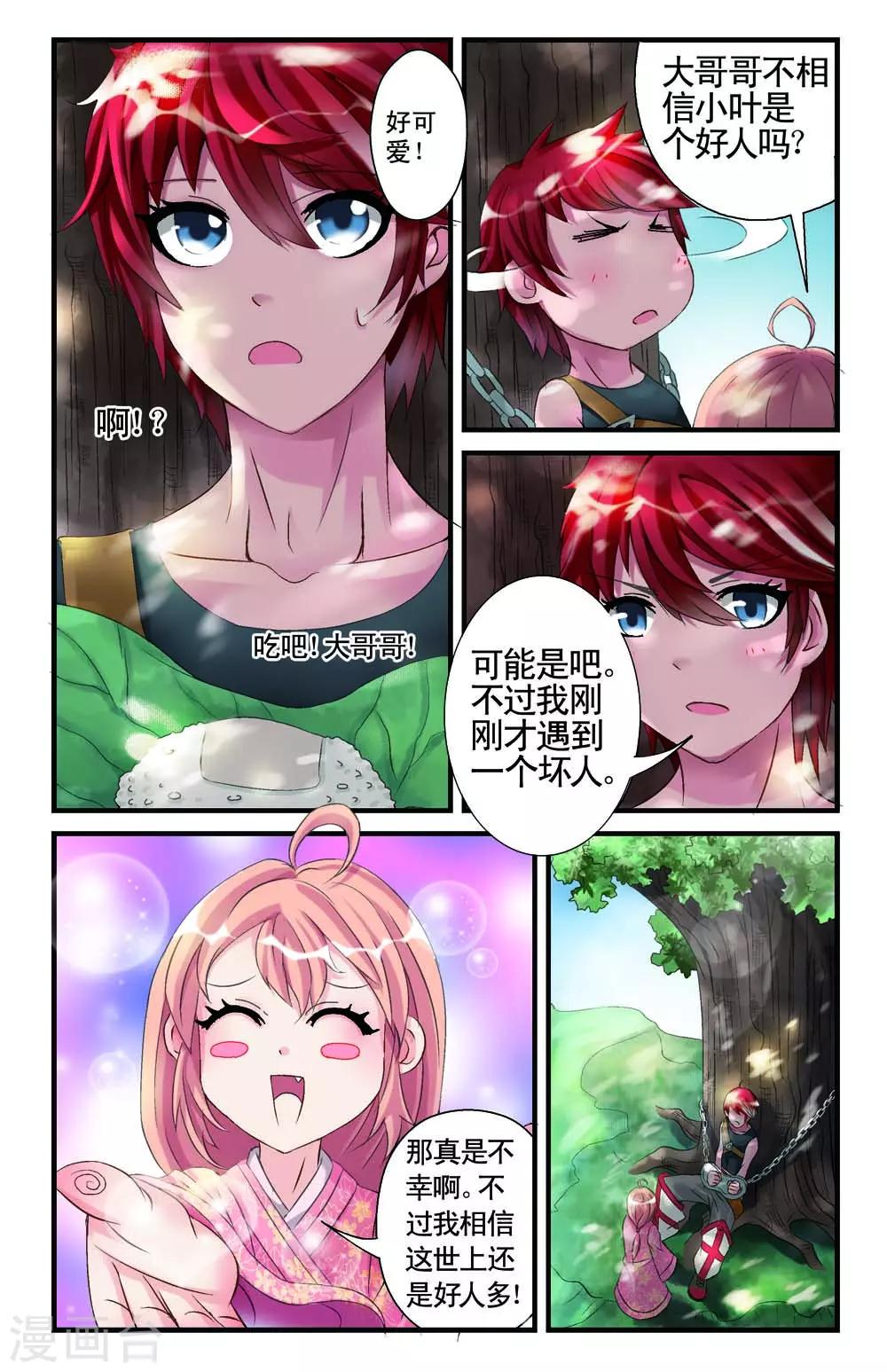 🍹幻神者 第7话 第3页