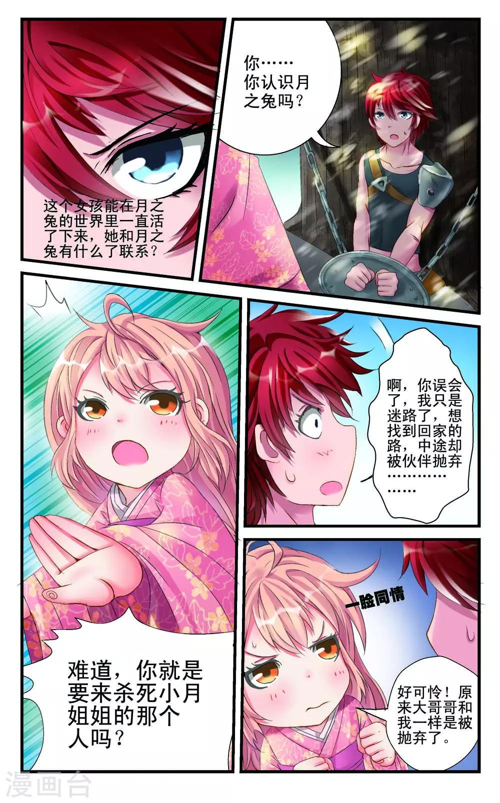 🍹幻神者 第7话 第5页