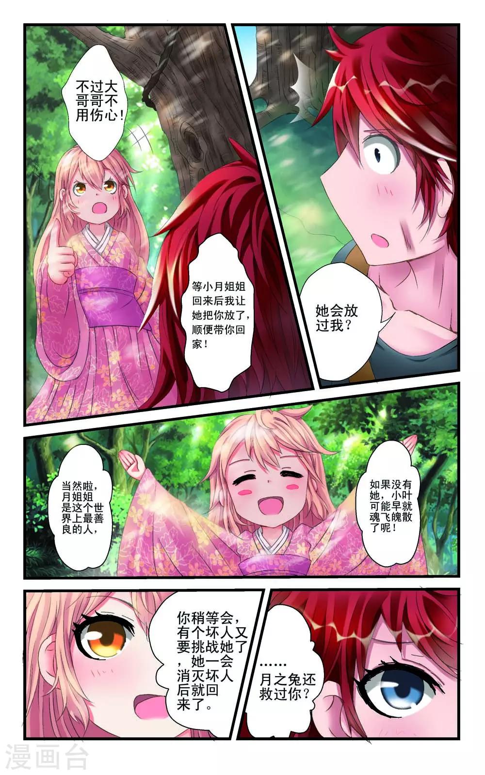 🍹幻神者 第7话 第6页