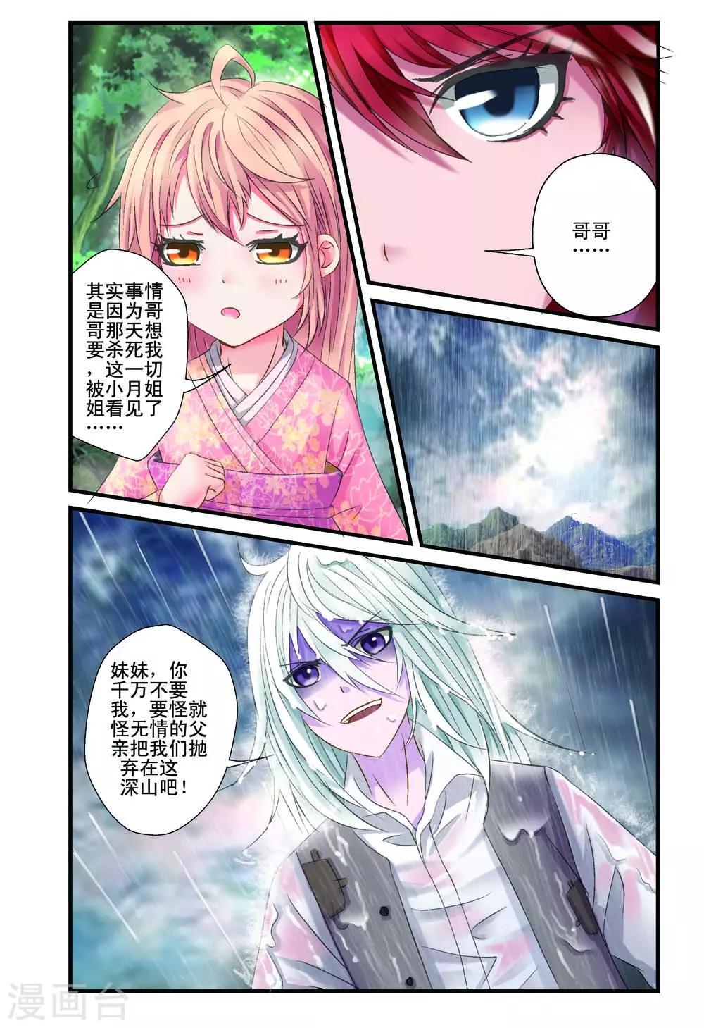 🍹幻神者 第7话 第7页