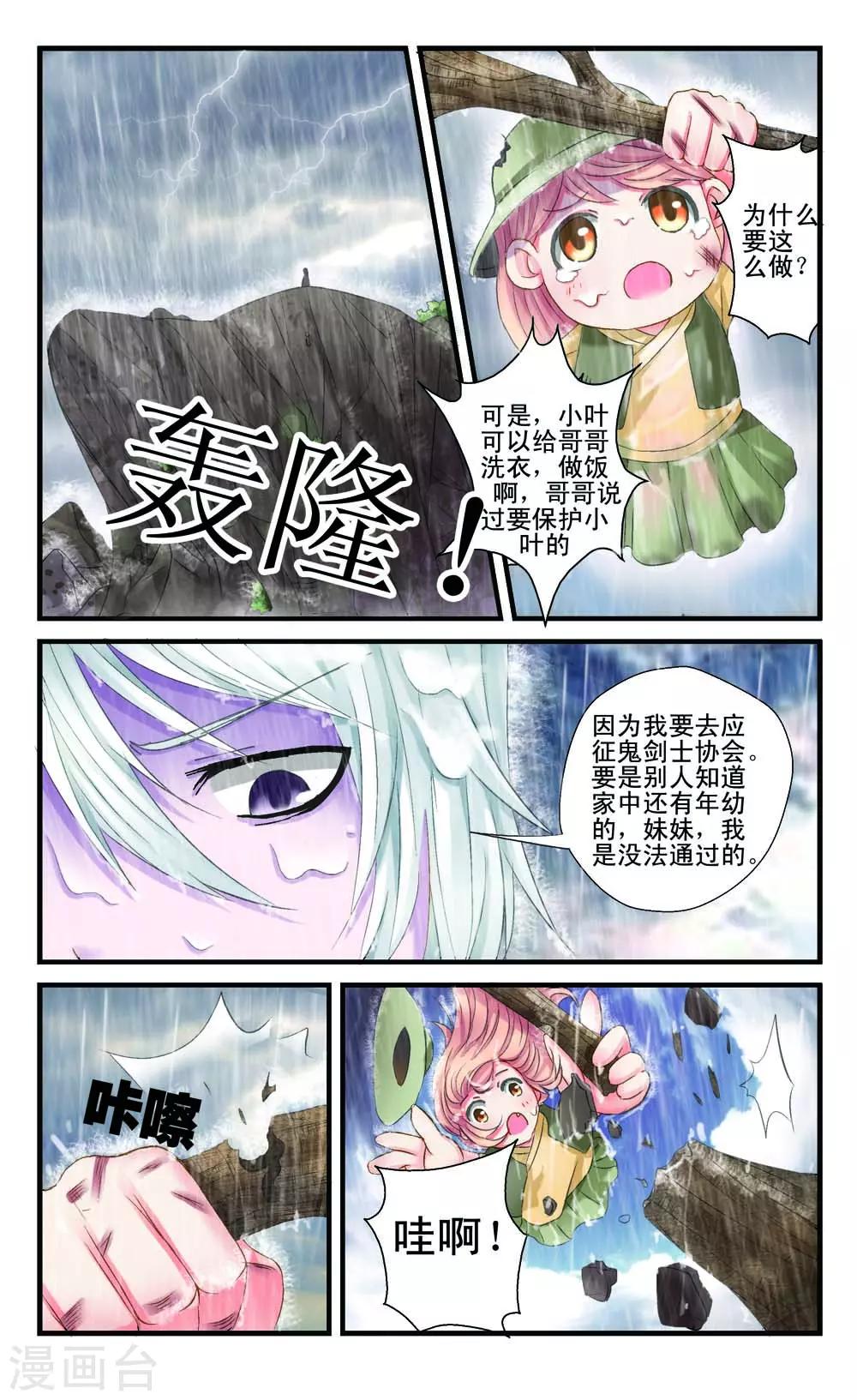 🍹幻神者 第7话 第8页