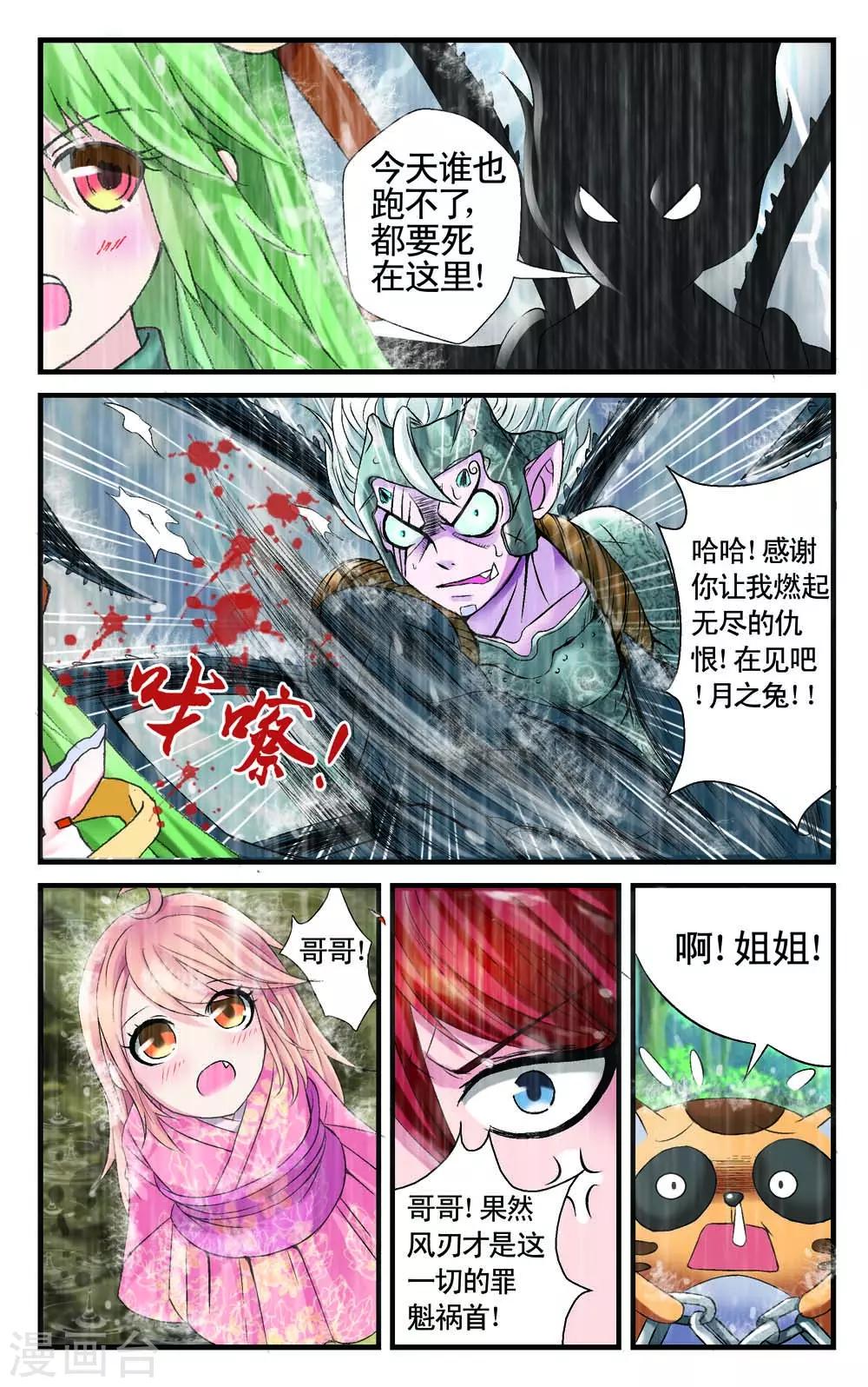 🍹幻神者 第9话 第2页