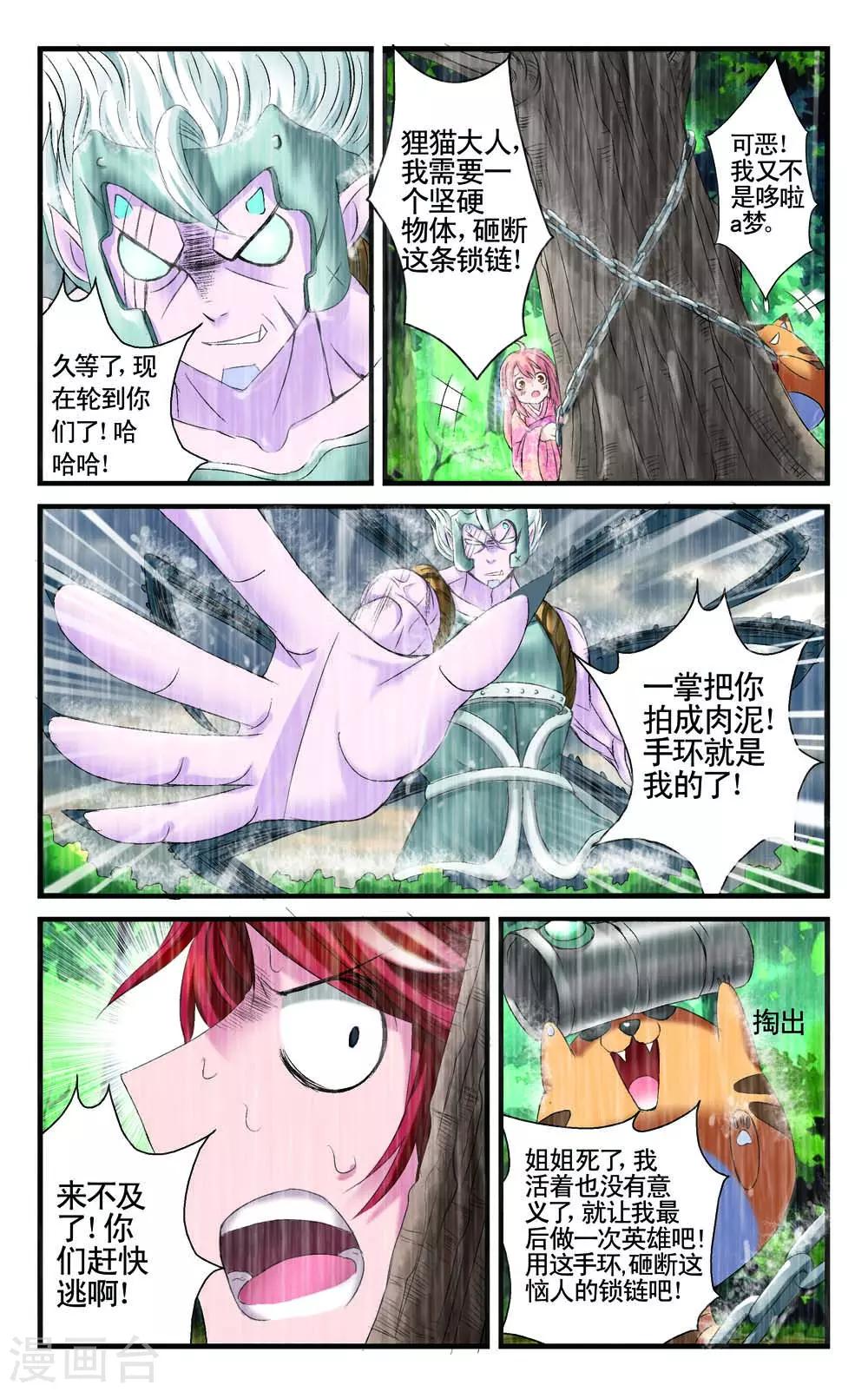 🍹幻神者 第9话 第3页
