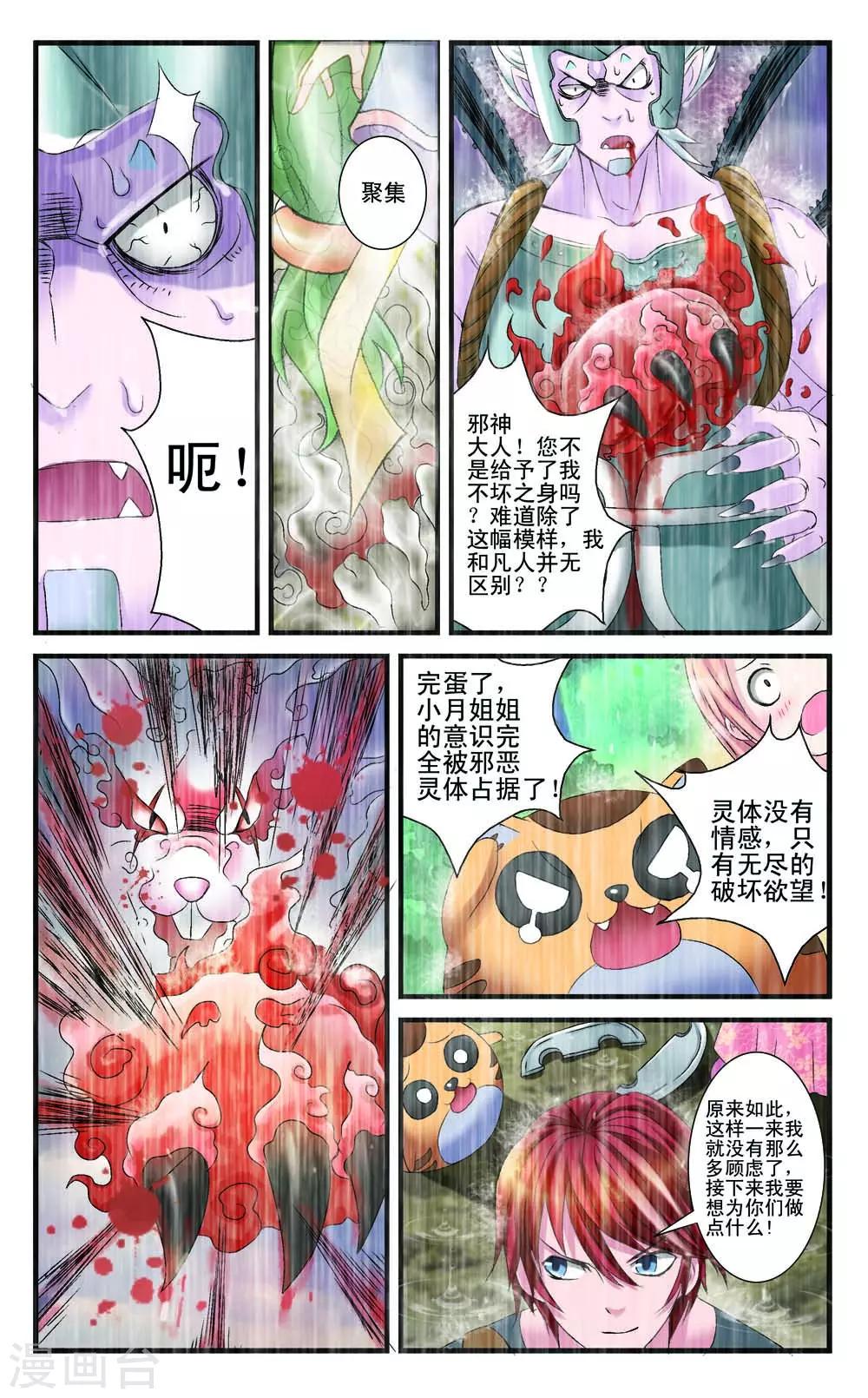 🍹幻神者 第9话 第4页