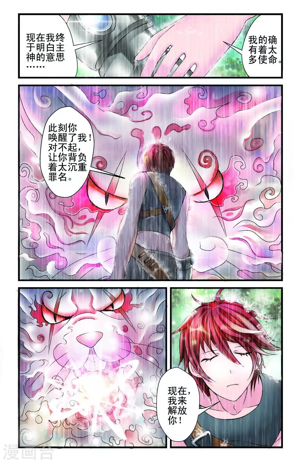 🍹幻神者 第9话 第5页