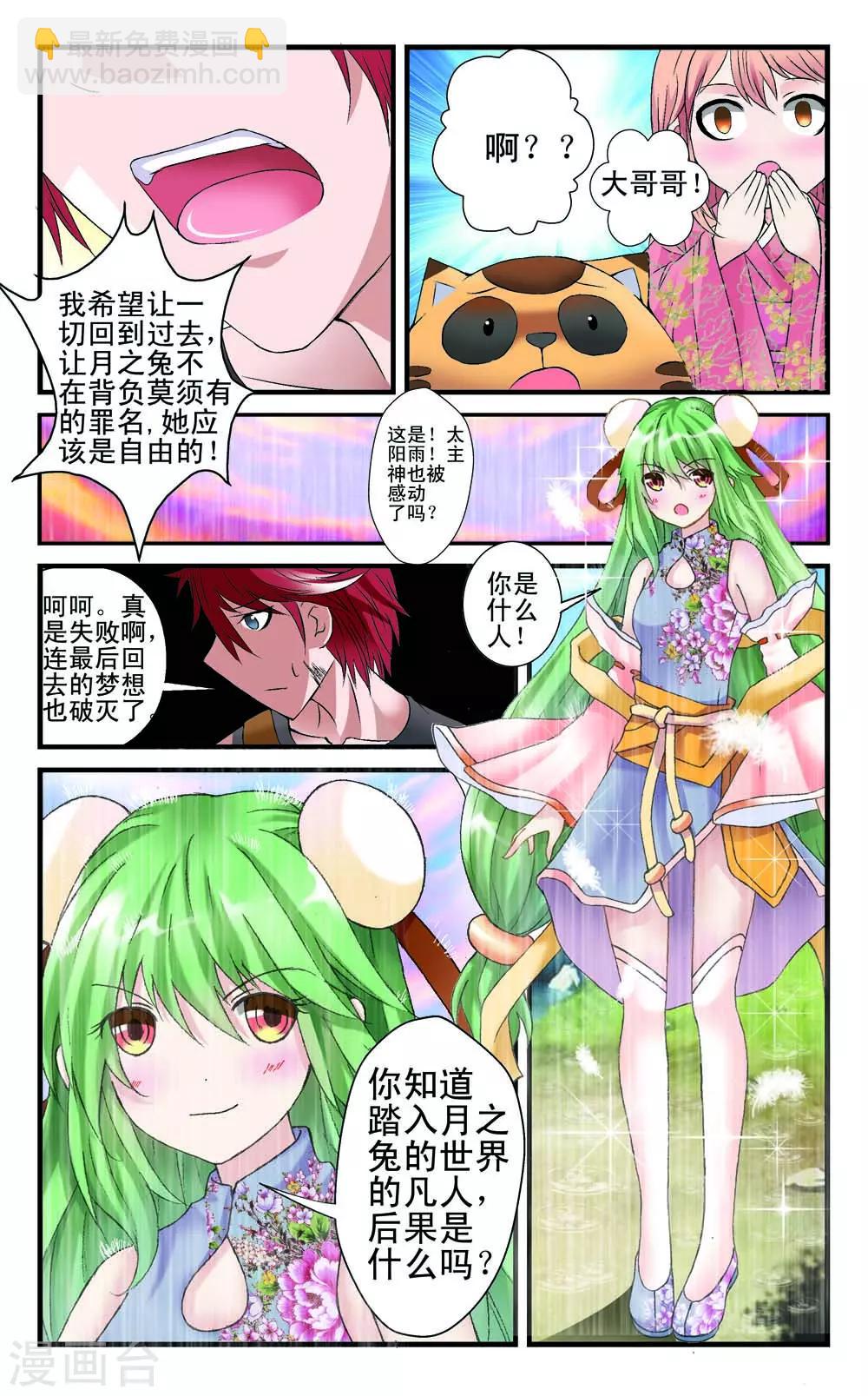 🍹幻神者 第9话 第7页