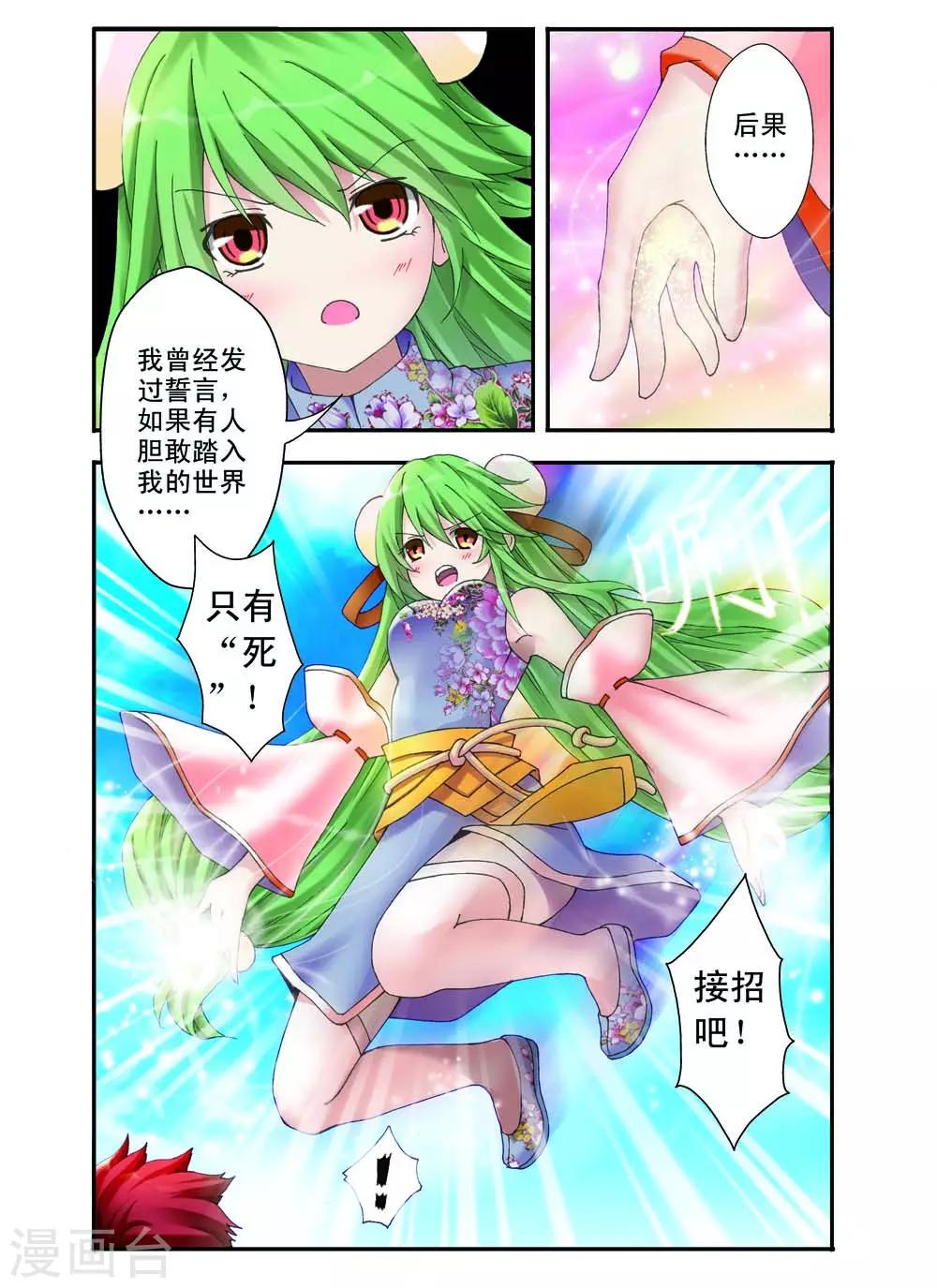 🍹幻神者 第9话 第8页