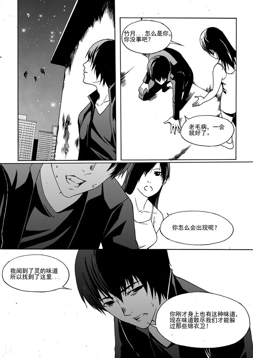 🍹幻师 第二幻 墓灵{3} 第11页