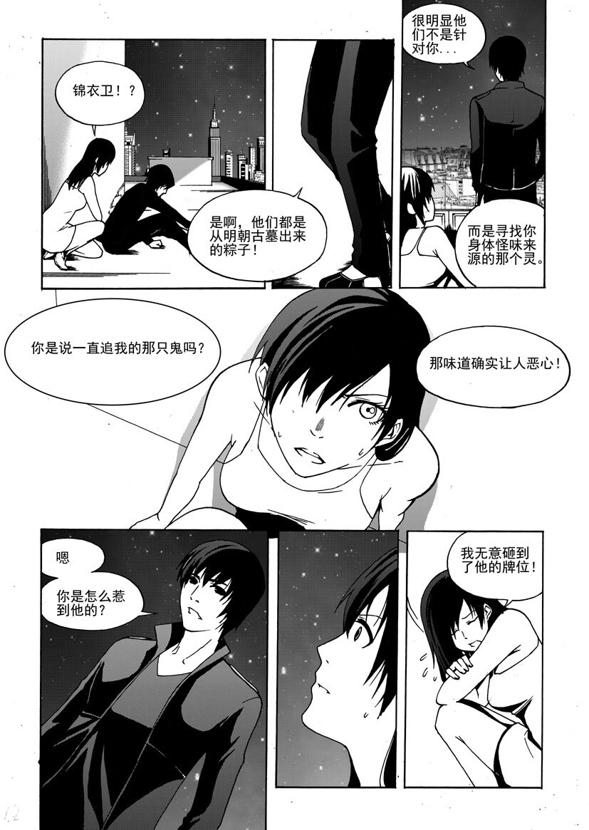 🍹幻师 第二幻 墓灵{3} 第12页