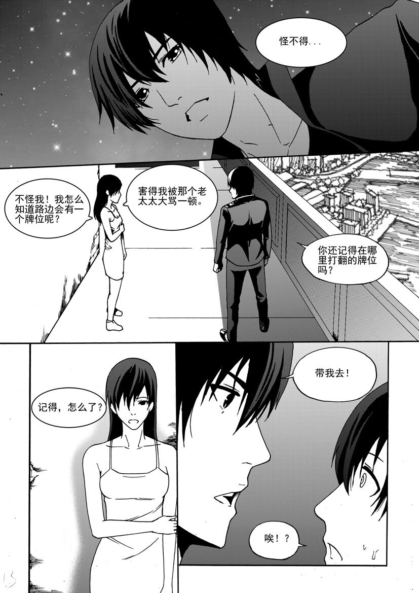 🍹幻师 第二幻 墓灵{3} 第13页