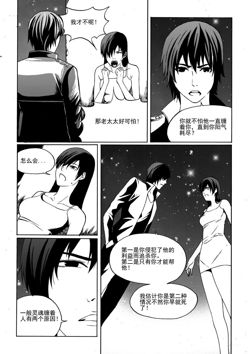 🍹幻师 第二幻 墓灵{3} 第14页