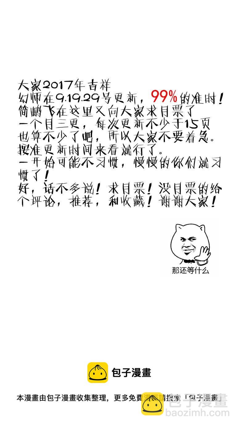 🍹幻师 第二幻 墓灵{3} 第16页