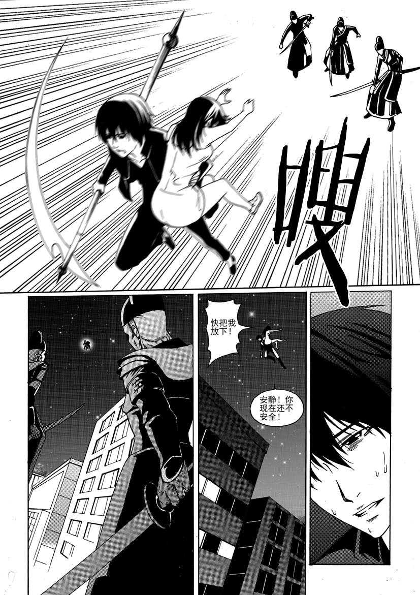 🍹幻师 第二幻 墓灵{3} 第9页