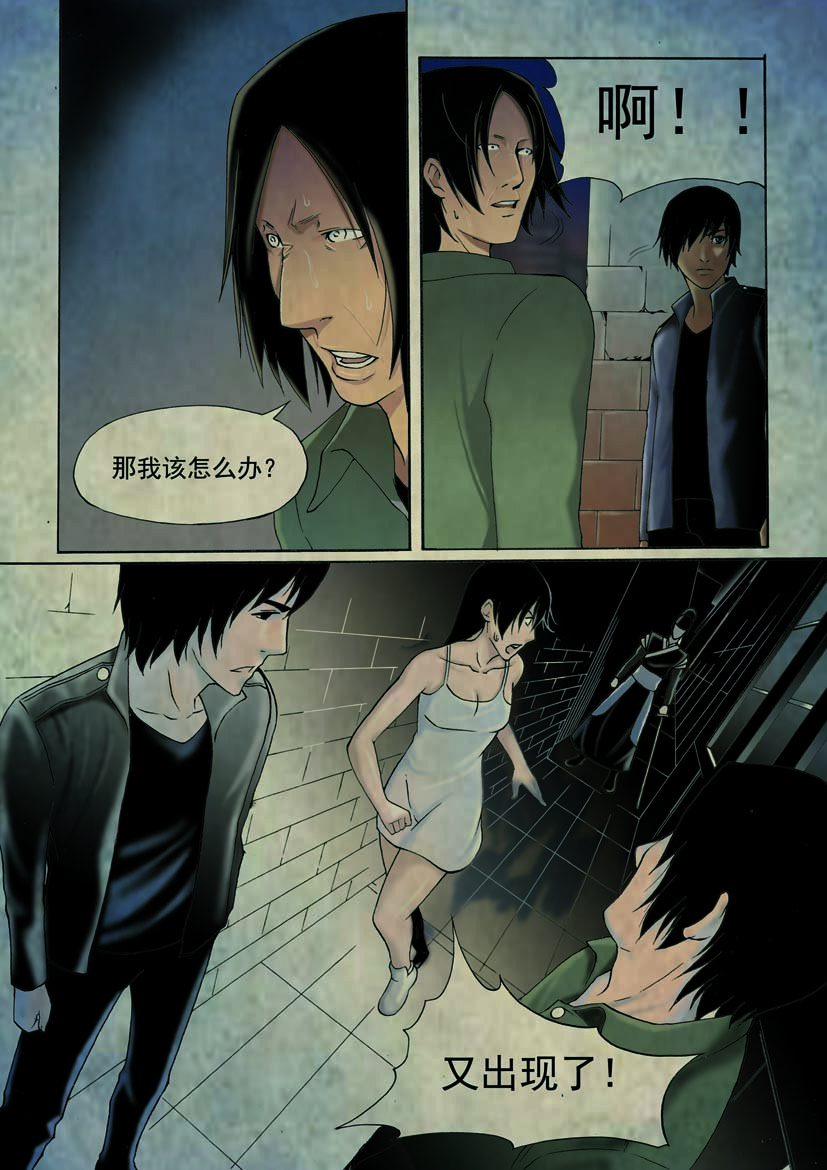 🍹幻师 第二幻 墓灵{5} 第11页