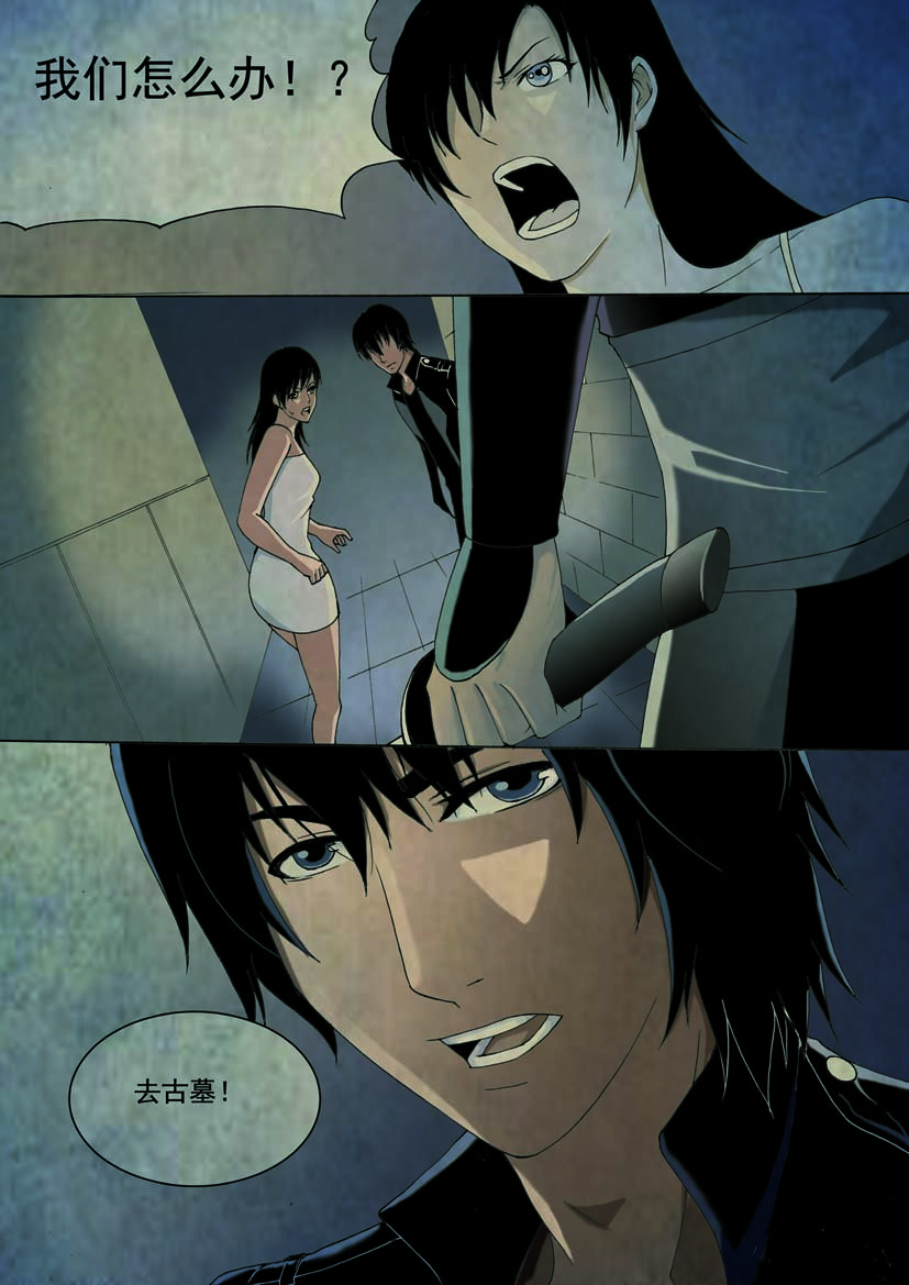 🍹幻师 第二幻 墓灵{5} 第13页