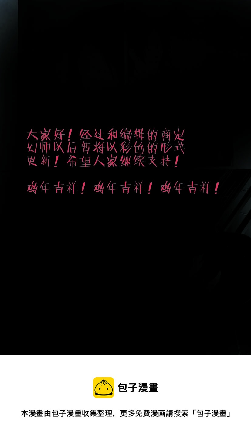 🍹幻师 第二幻 墓灵{5} 第14页