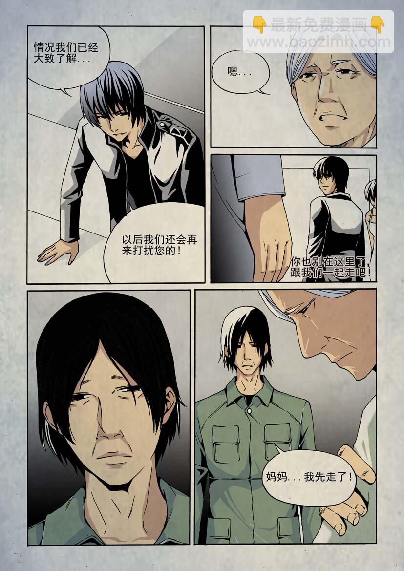 🍹幻师 第二幻 墓灵{5} 第2页