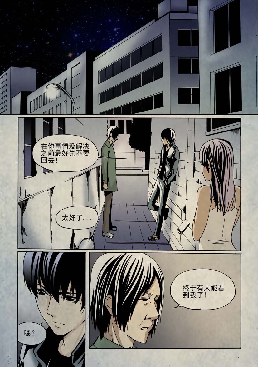 🍹幻师 第二幻 墓灵{5} 第3页