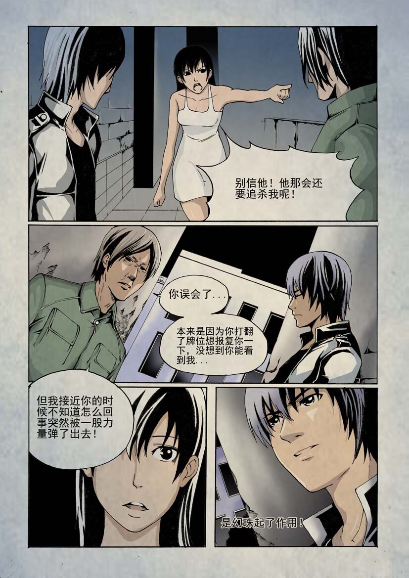 🍹幻师 第二幻 墓灵{5} 第4页