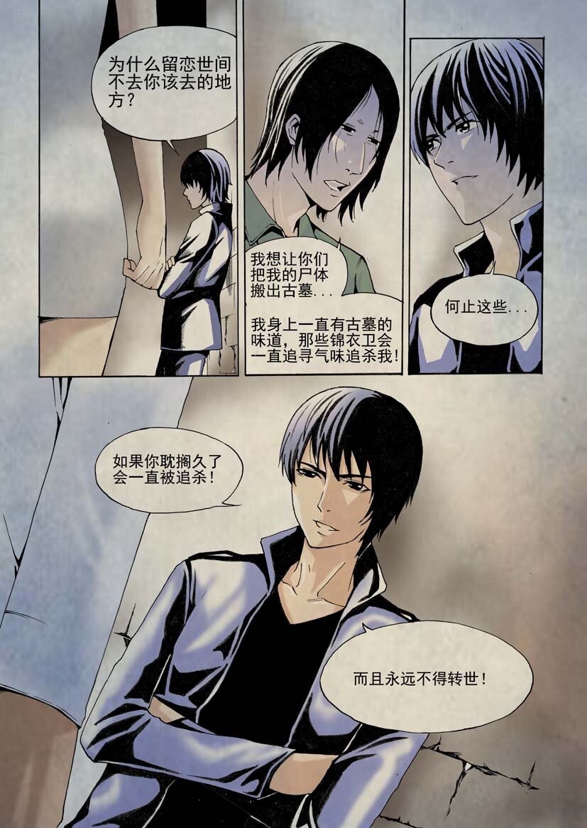 🍹幻师 第二幻 墓灵{5} 第5页