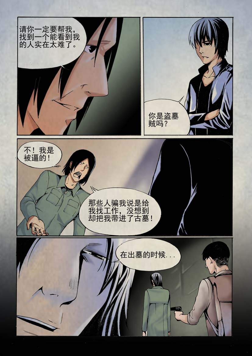 🍹幻师 第二幻 墓灵{5} 第6页