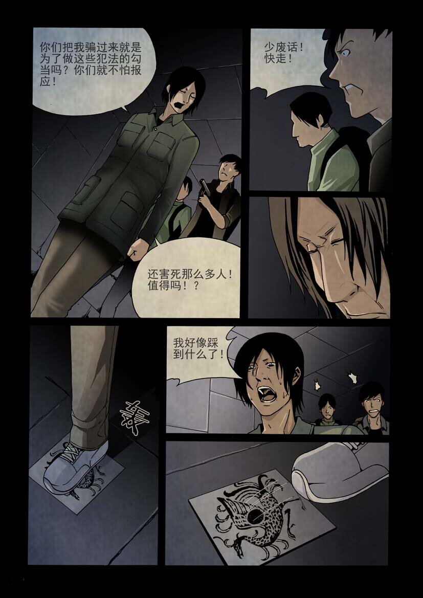 🍹幻师 第二幻 墓灵{5} 第7页