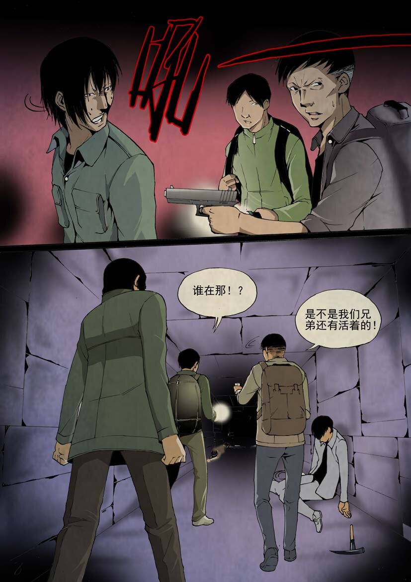 🍹幻师 第二幻 墓灵{5} 第8页