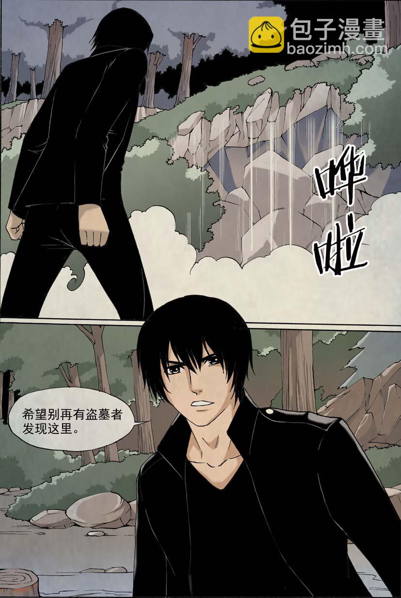 🍹幻师 第二幻 墓灵{7} 第10页