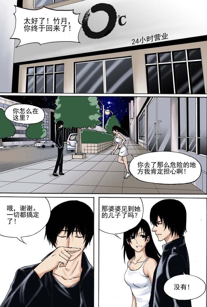 🍹幻师 第二幻 墓灵{7} 第11页