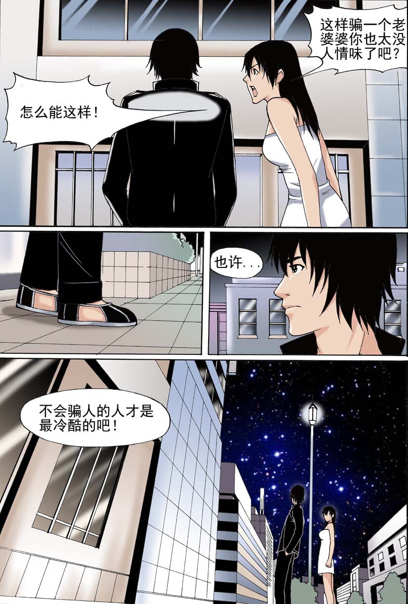 🍹幻师 第二幻 墓灵{7} 第12页