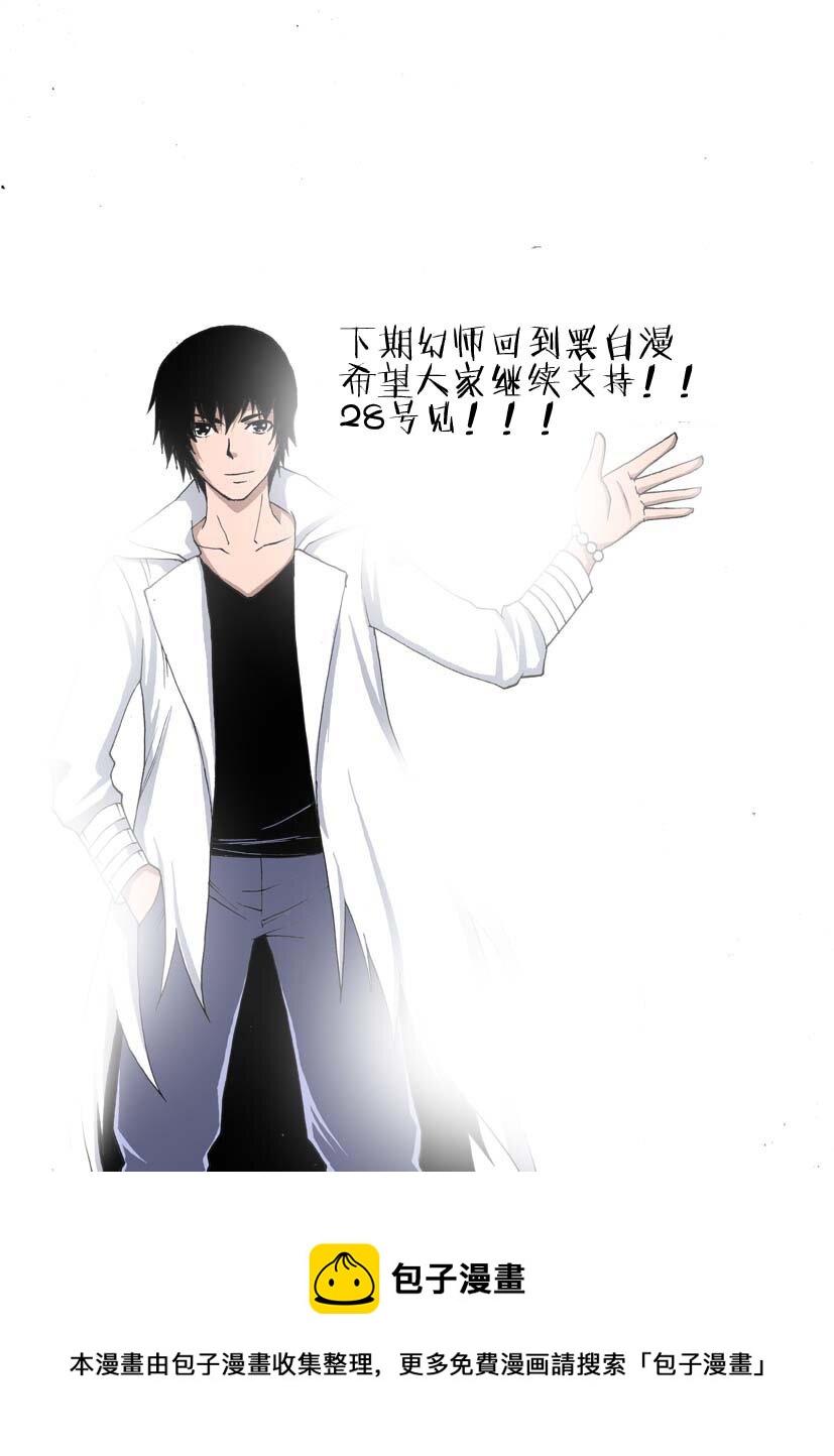 🍹幻师 第二幻 墓灵{7} 第14页