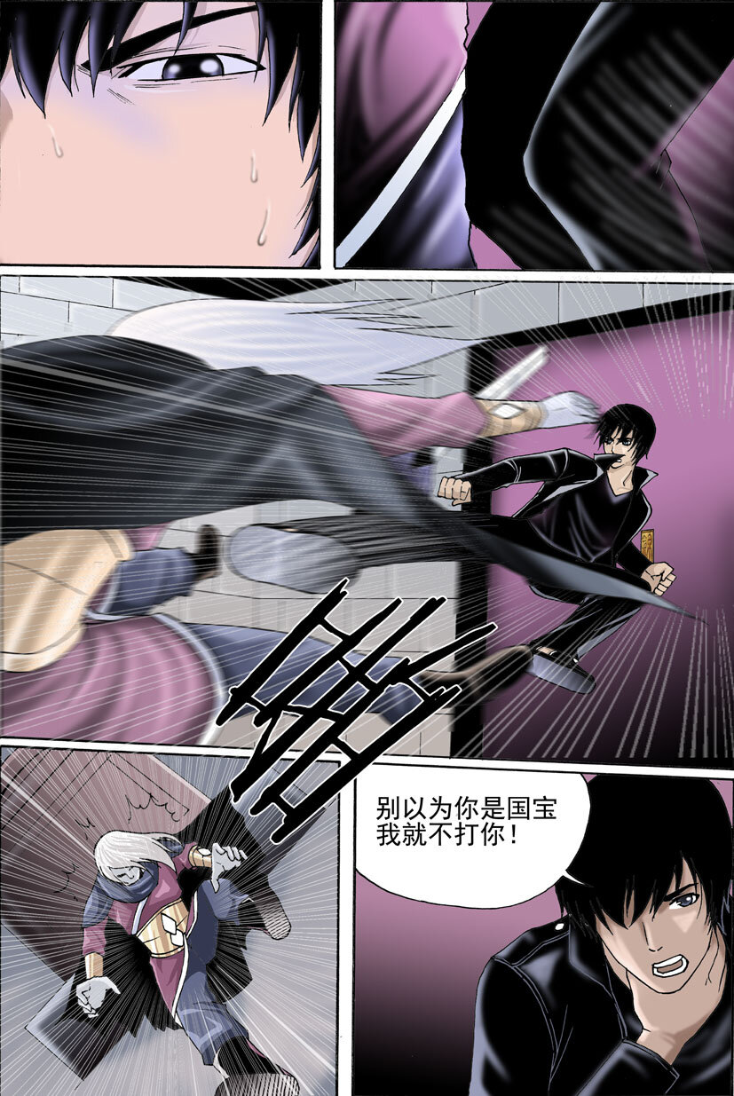 🍹幻师 第二幻 墓灵{7} 第6页