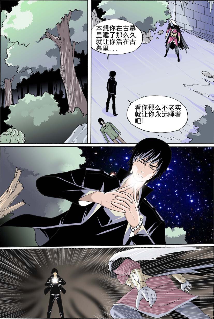 🍹幻师 第二幻 墓灵{7} 第8页