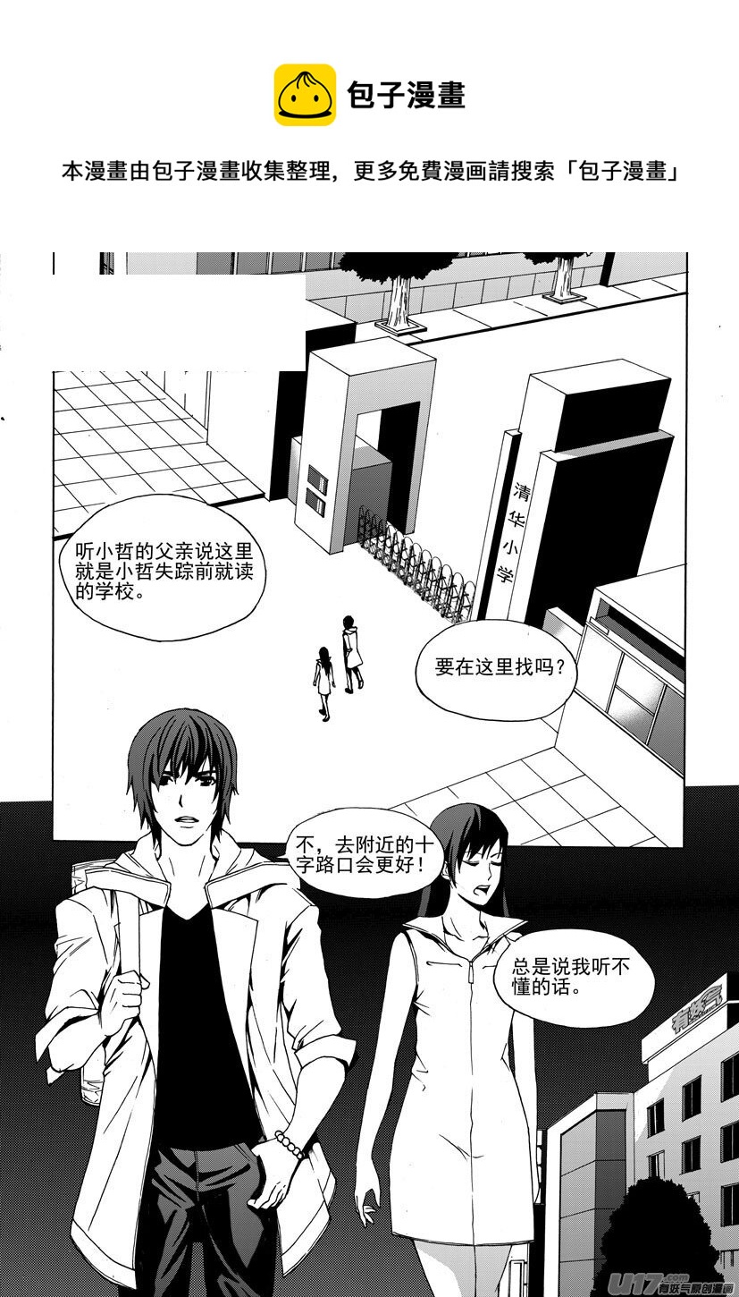 🍹幻师 第三幻 平行迷童{2} 第1页
