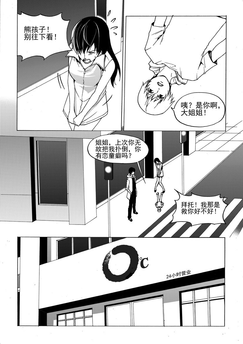 🍹幻师 第三幻 平行迷童{2} 第10页