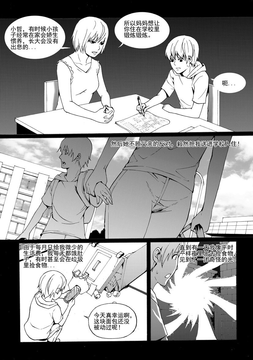 🍹幻师 第三幻 平行迷童{2} 第12页