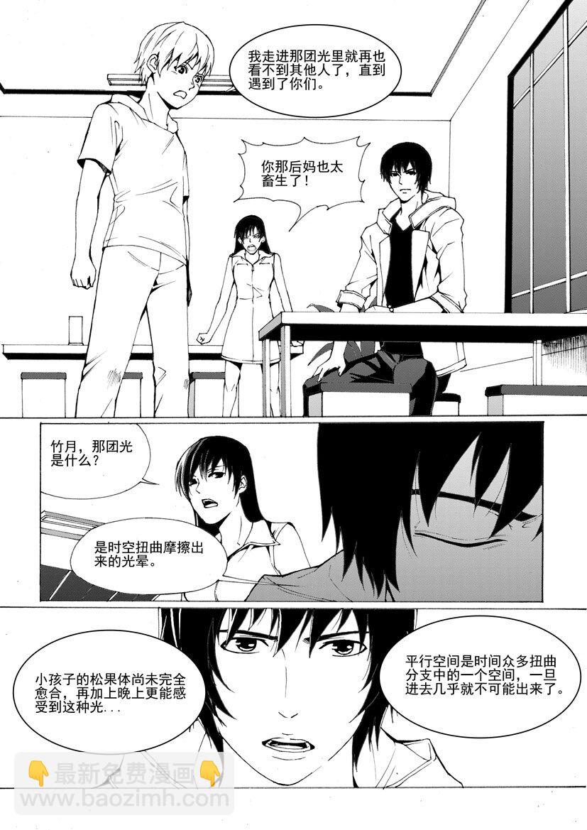 🍹幻师 第三幻 平行迷童{2} 第13页