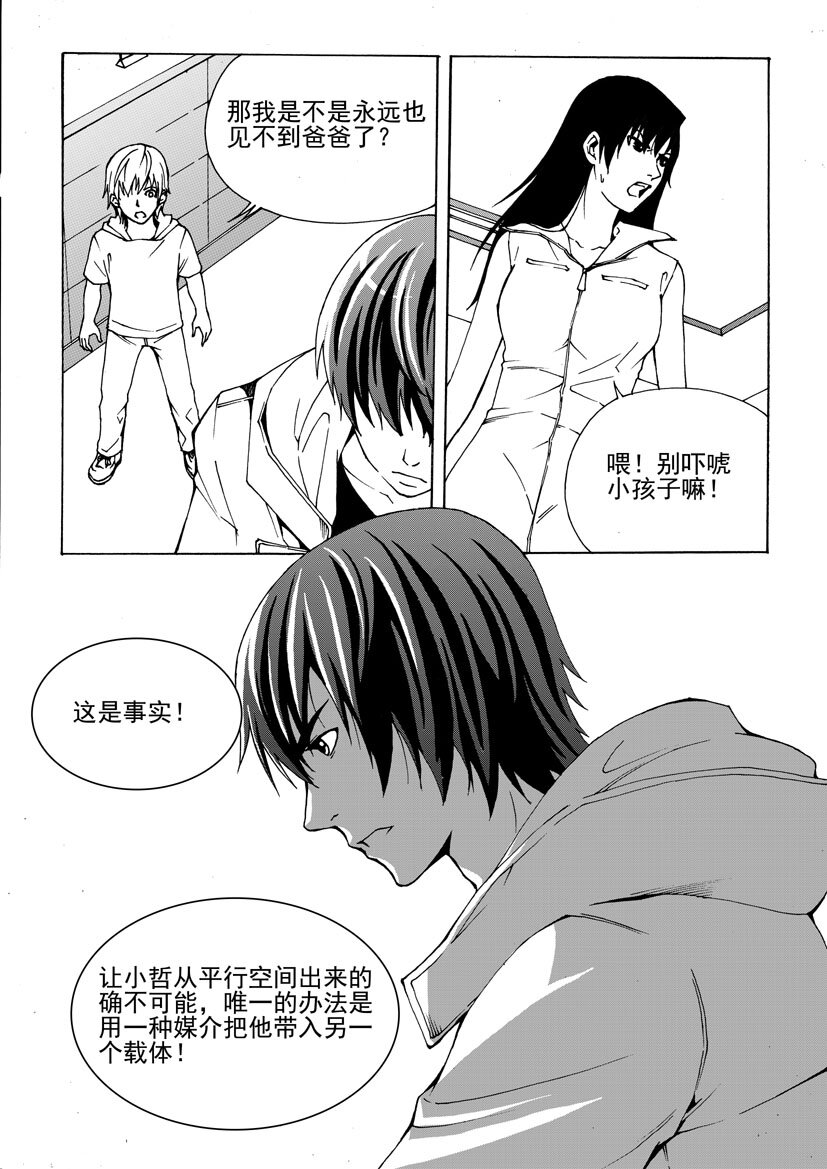 🍹幻师 第三幻 平行迷童{2} 第14页