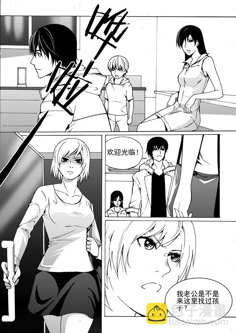 🍹幻师 第三幻 平行迷童{2} 第15页