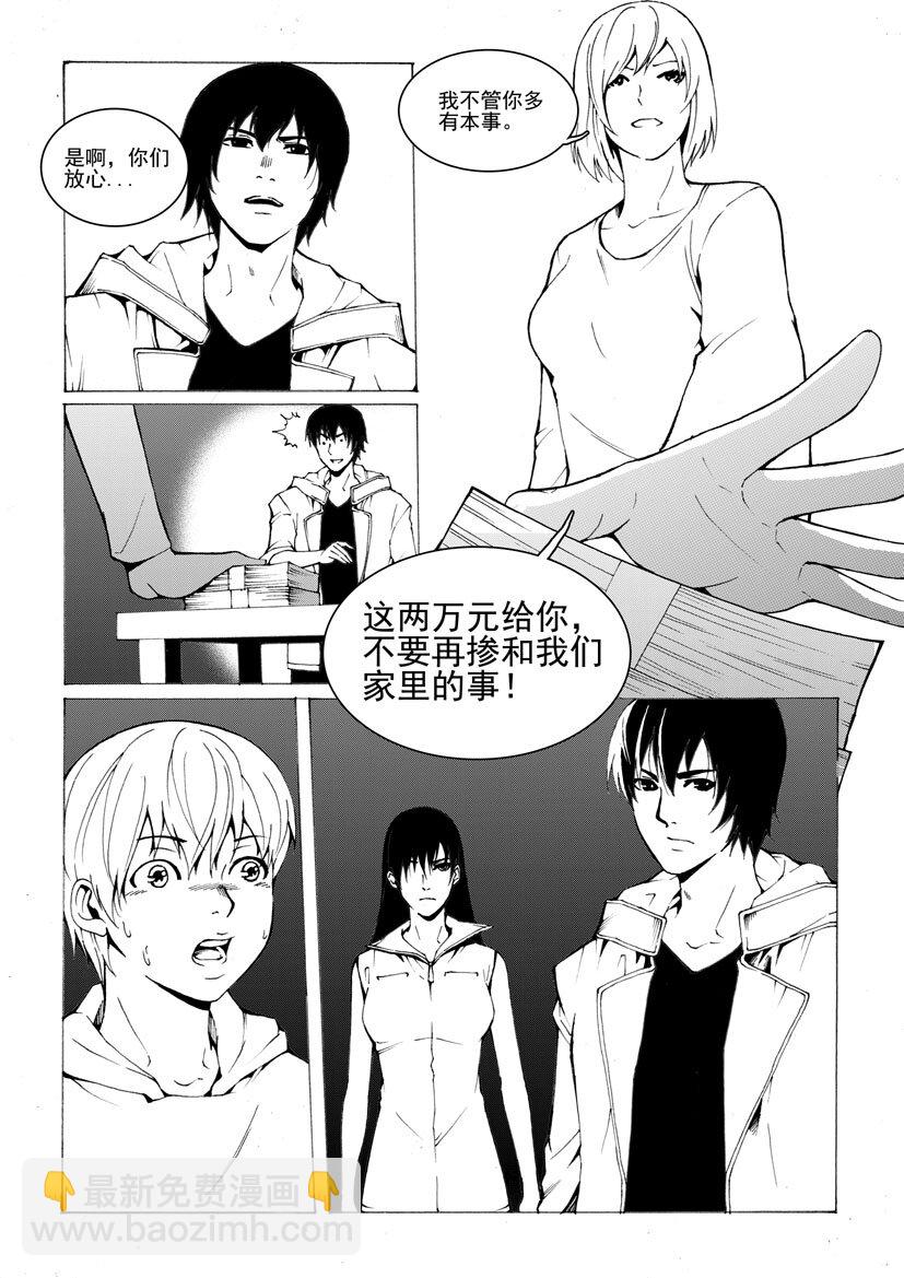 🍹幻师 第三幻 平行迷童{2} 第16页