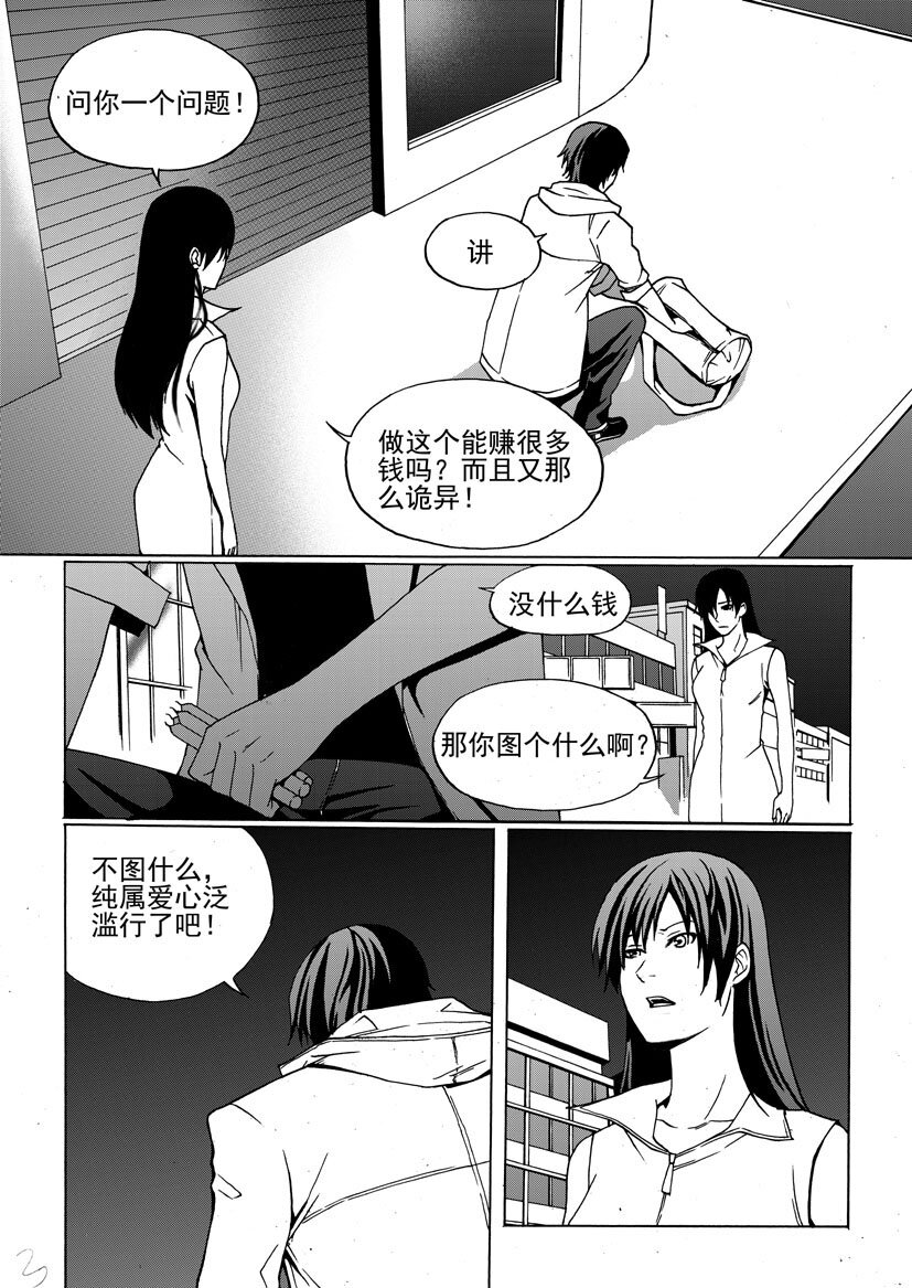 🍹幻师 第三幻 平行迷童{2} 第3页