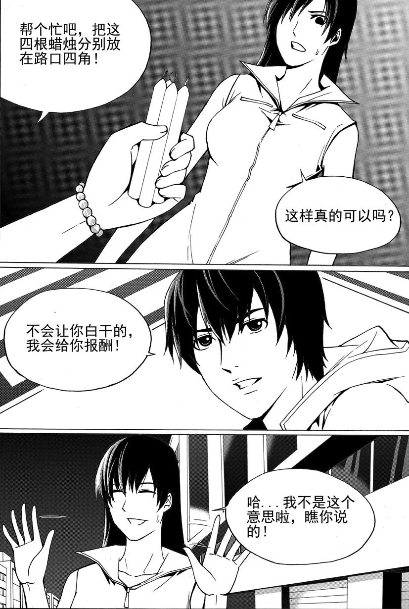 🍹幻师 第三幻 平行迷童{2} 第4页