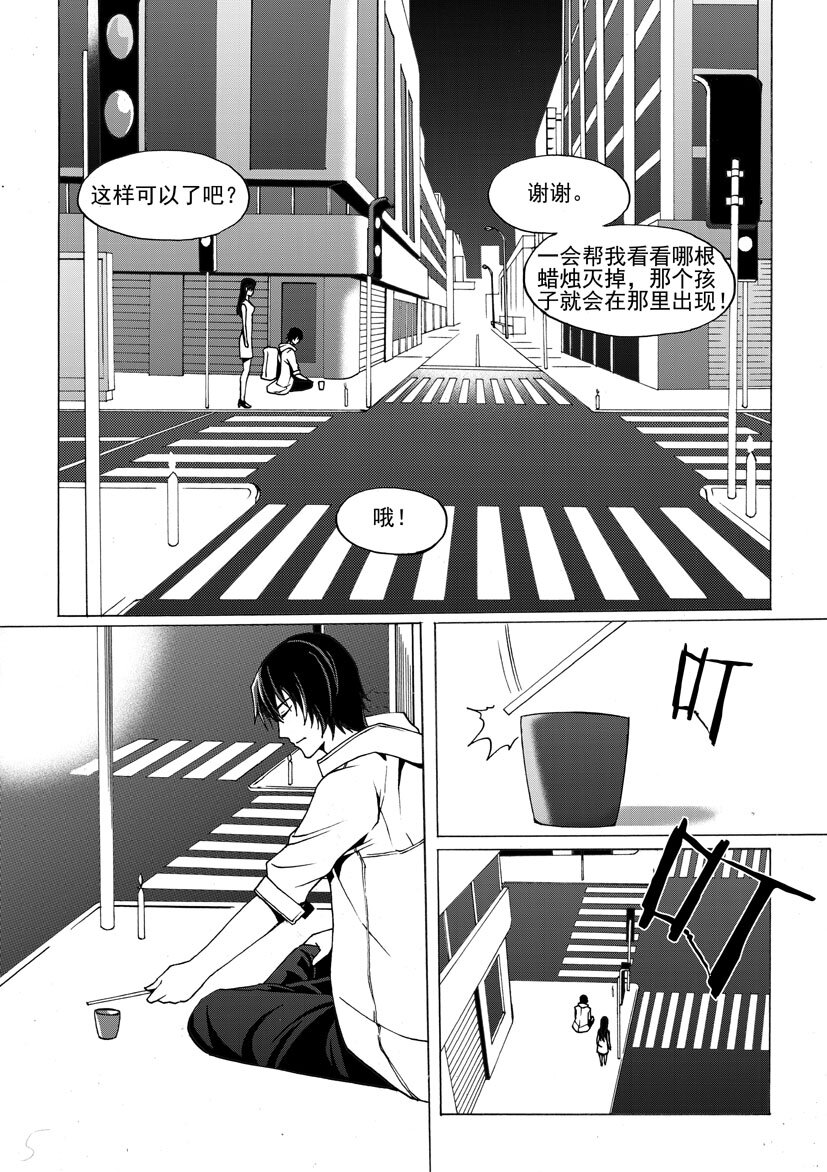 🍹幻师 第三幻 平行迷童{2} 第5页