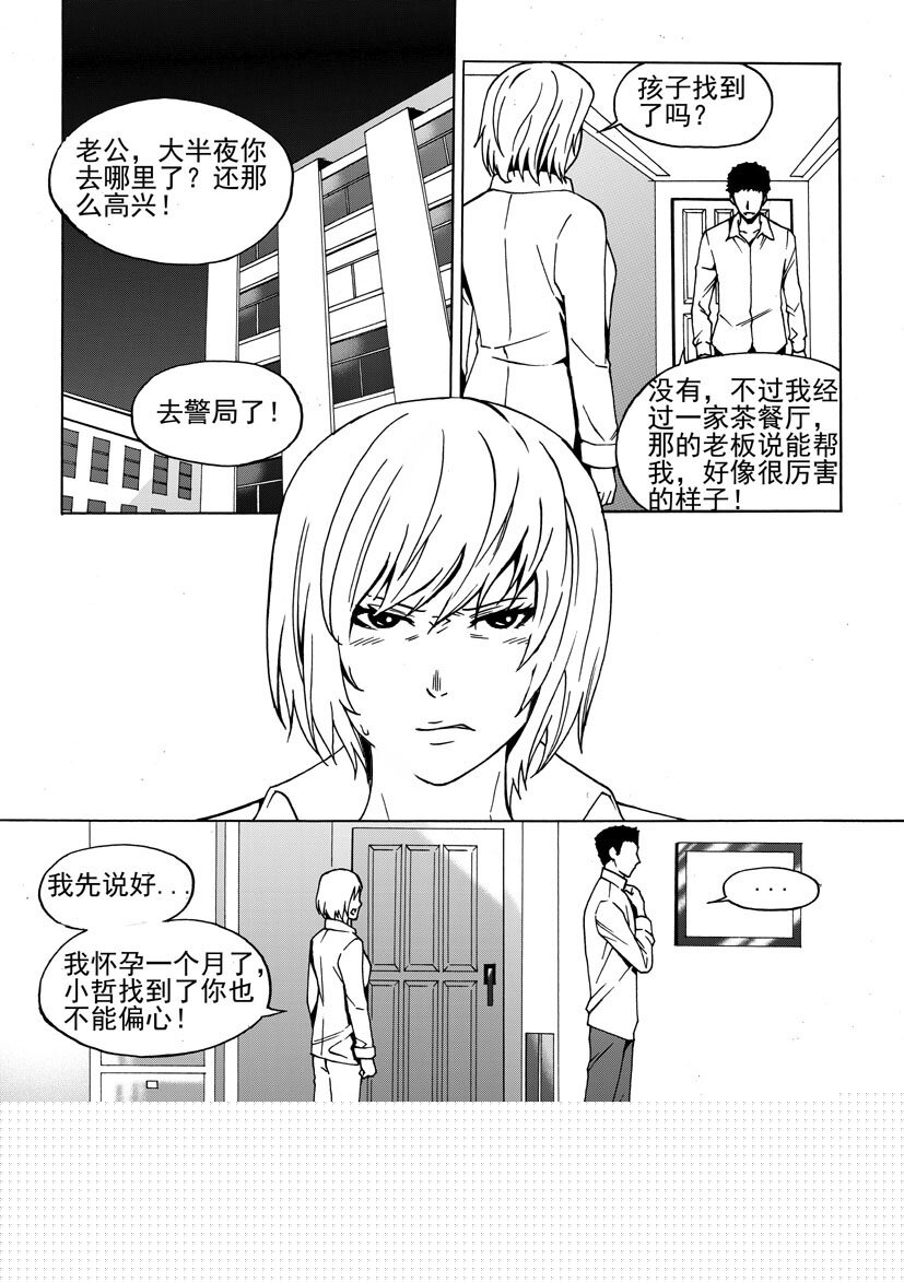 🍹幻师 第三幻 平行迷童{2} 第6页