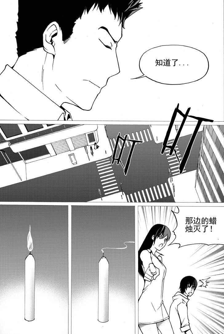 🍹幻师 第三幻 平行迷童{2} 第7页